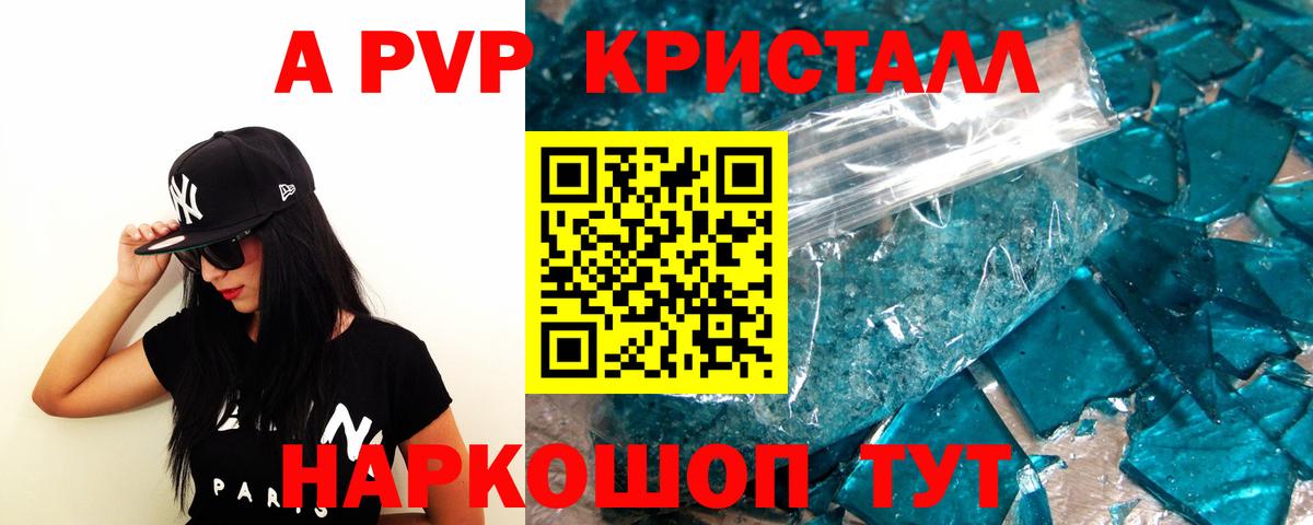 Альфа ПВП СК  Вход с VPN  Наро-Фоминск  Alpha PVP кристаллы  Alfa_PVP Crystall 