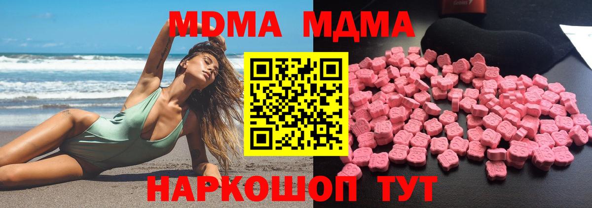 МДМА кристаллы Наро-Фоминск