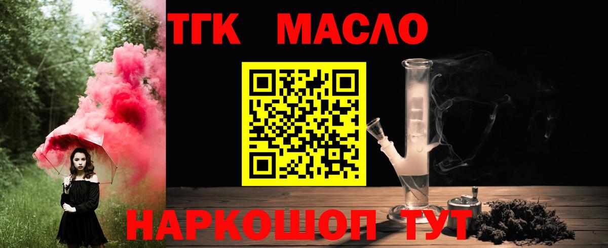 Наро-Фоминск  сколько стоит  Вход с VPN  Дистиллят ТГК концентрат 